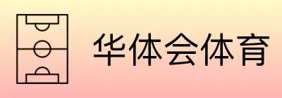 华体会体育 Logo